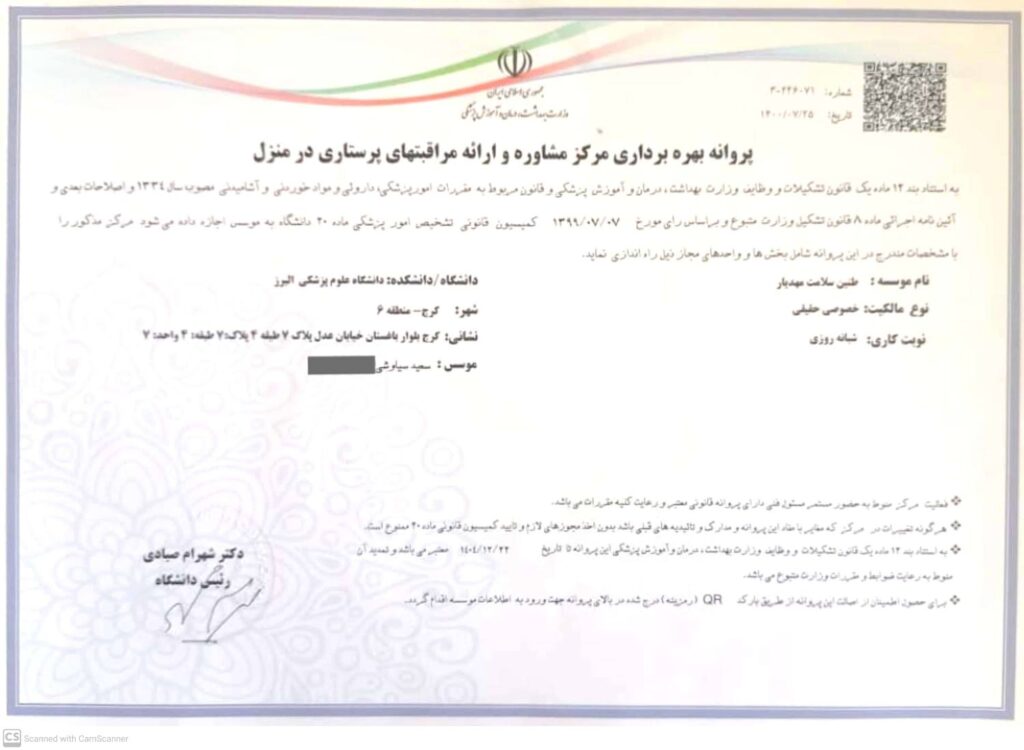 مجوز رسمی از دانشگاه علوم پزشکی البرز | طنین سلامت البرز